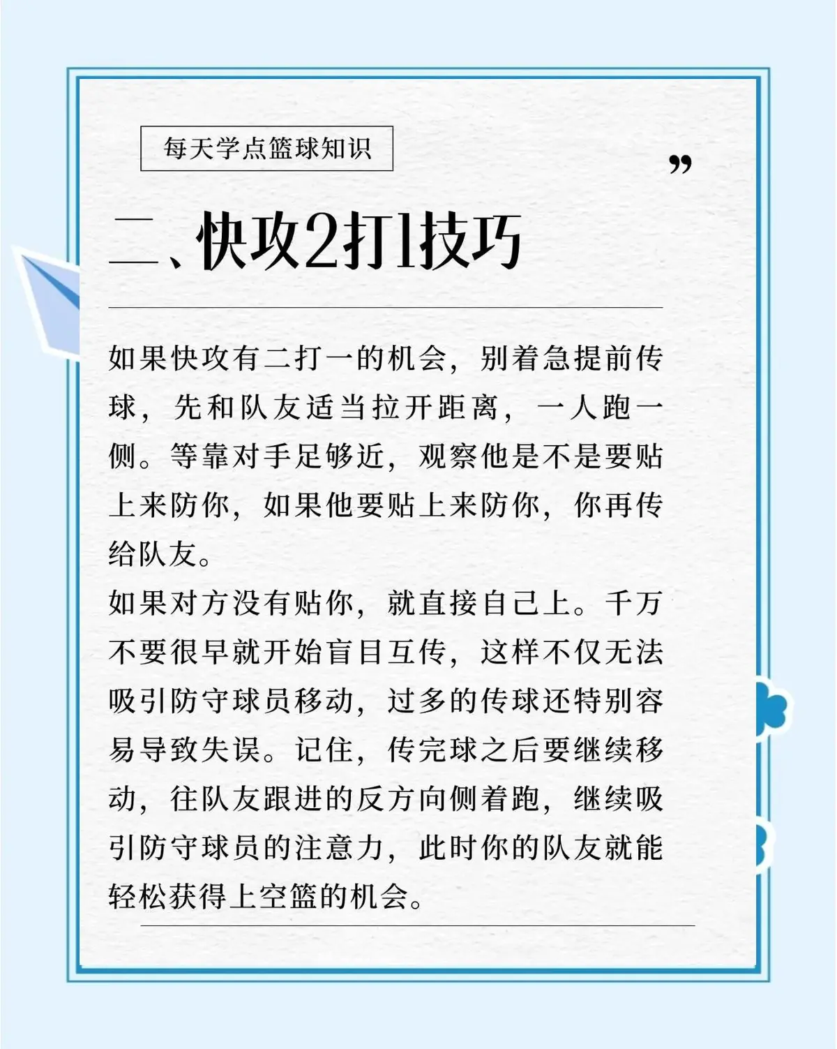 如何通过篮球表演赛制定有效的训练计划_2